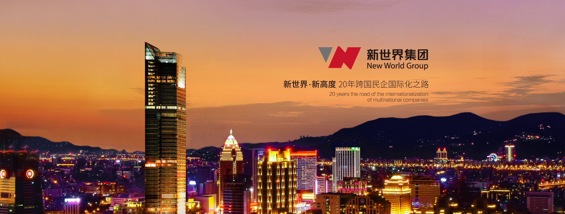 新世界地产